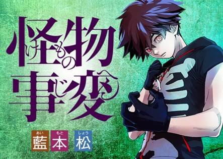 Kemono Jihen Episode 5